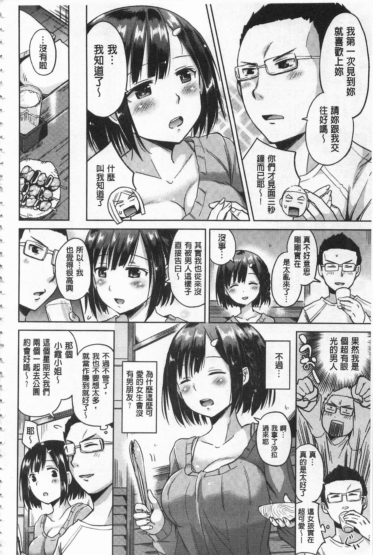 [桜去ほとり] せっくすじゅーす [中国翻訳]