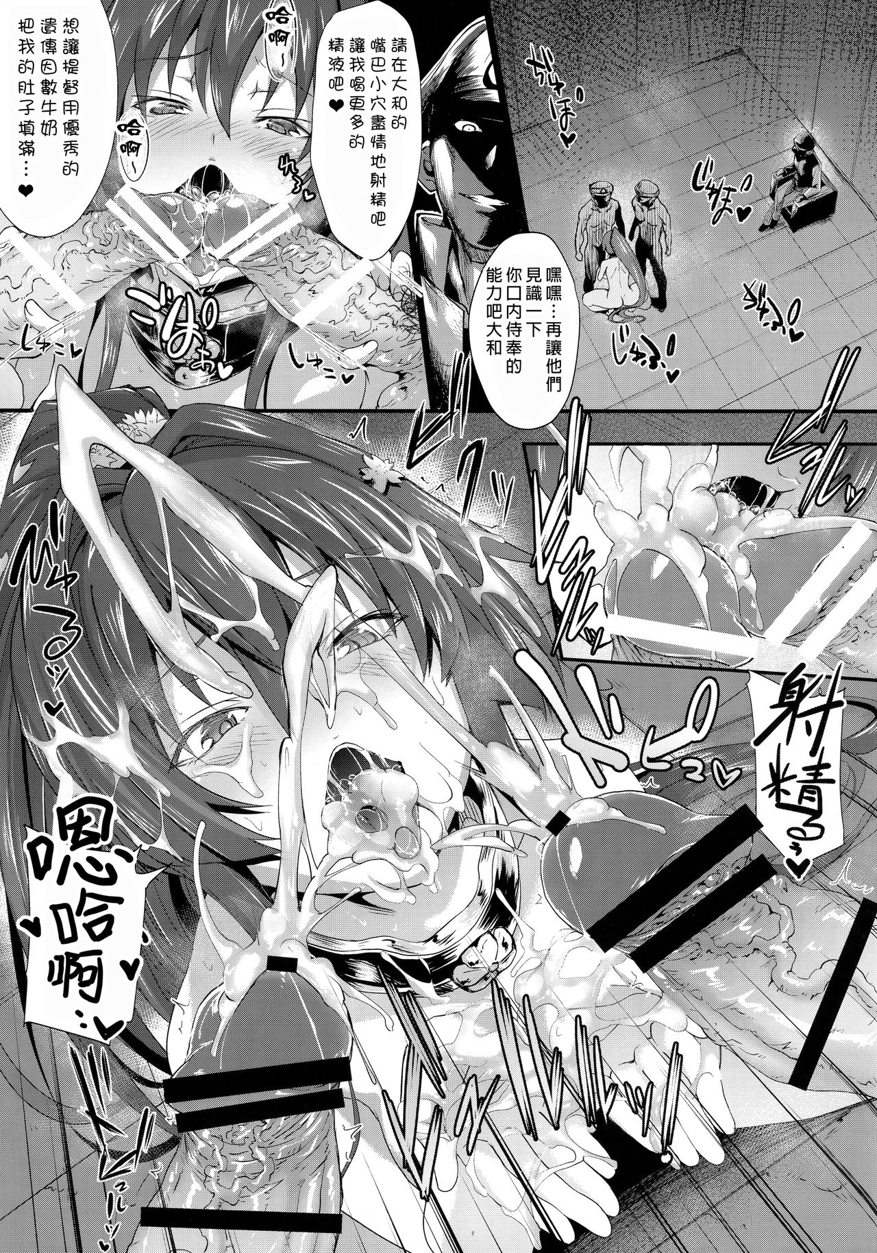 (C91) [アルカロイドノバケツ (ぜらちん)] 大和でアソブ (艦隊これくしょん -艦これ-) [中国翻訳]