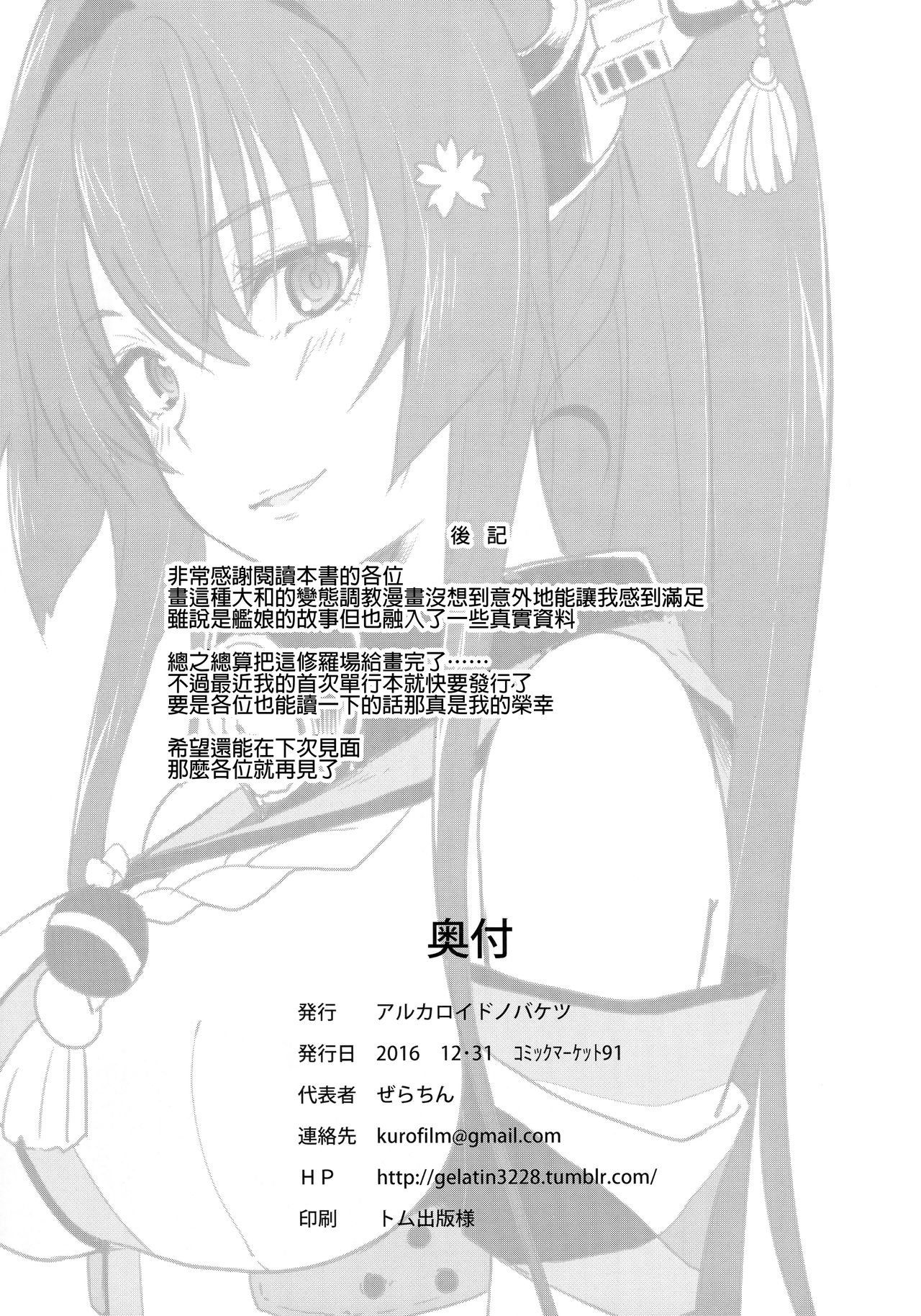 (C91) [アルカロイドノバケツ (ぜらちん)] 大和でアソブ (艦隊これくしょん -艦これ-) [中国翻訳]