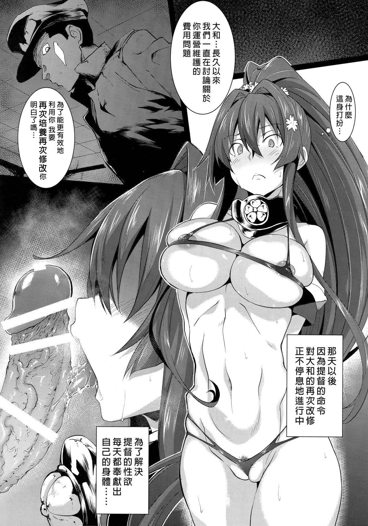 (C91) [アルカロイドノバケツ (ぜらちん)] 大和でアソブ (艦隊これくしょん -艦これ-) [中国翻訳]