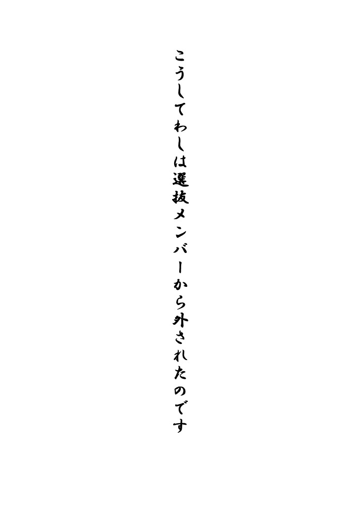 [るなたーく] Jのパコパコ暗黒キャンプライフ