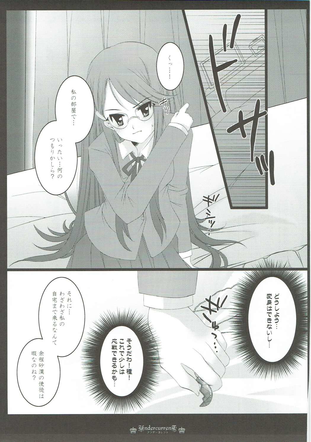 (C83) [PRISMATIC (蒼井遊美)] DREAM COLLECTION (プリキュアシリーズ)
