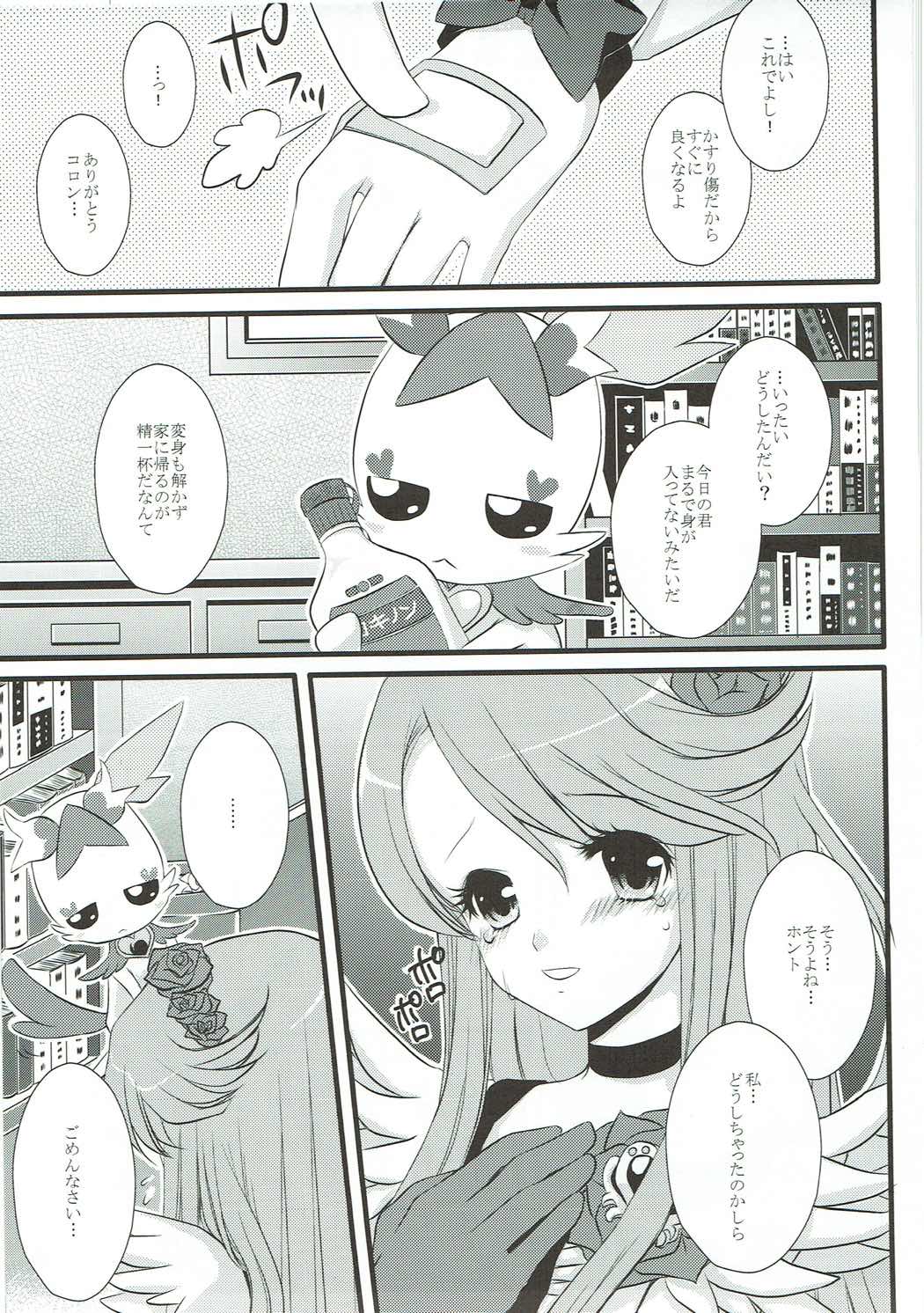 (C83) [PRISMATIC (蒼井遊美)] DREAM COLLECTION (プリキュアシリーズ)