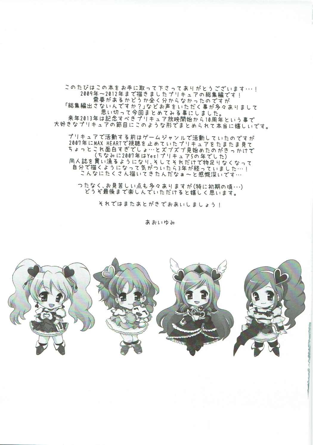 (C83) [PRISMATIC (蒼井遊美)] DREAM COLLECTION (プリキュアシリーズ)
