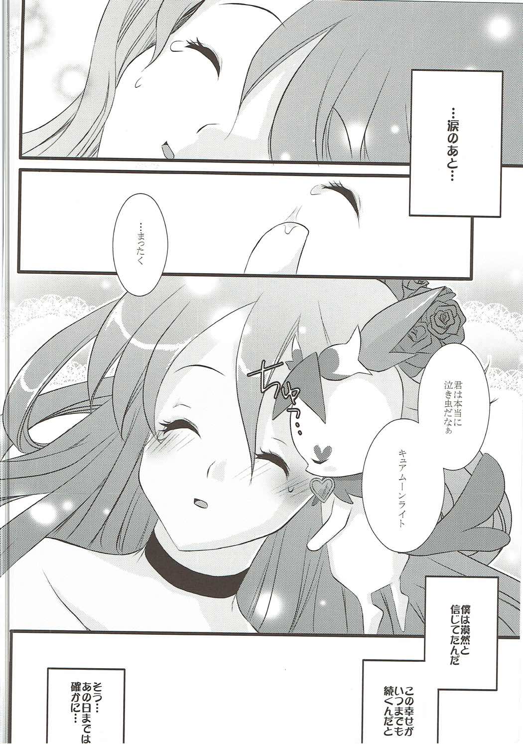 (C83) [PRISMATIC (蒼井遊美)] DREAM COLLECTION (プリキュアシリーズ)