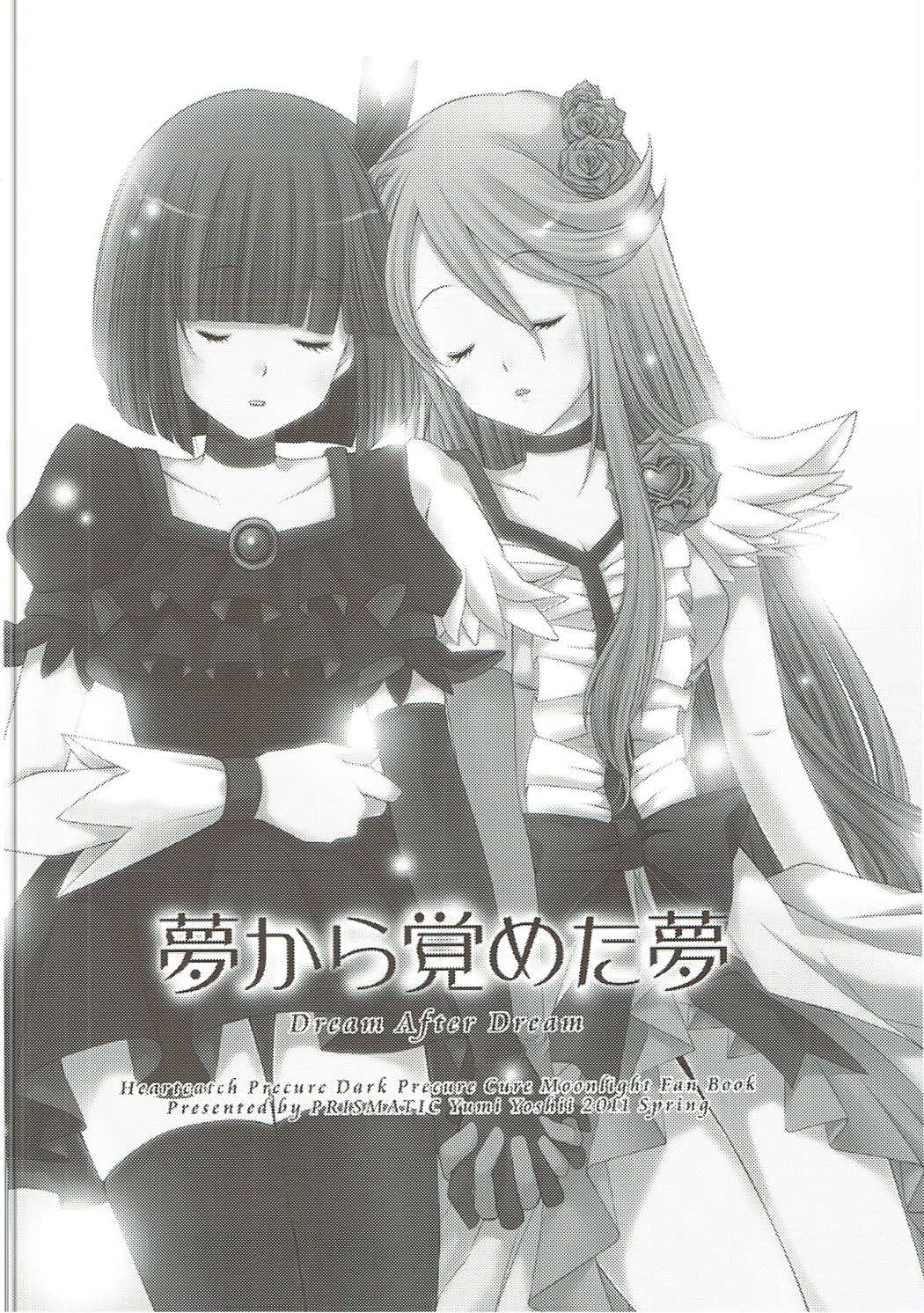 (C83) [PRISMATIC (蒼井遊美)] DREAM COLLECTION (プリキュアシリーズ)