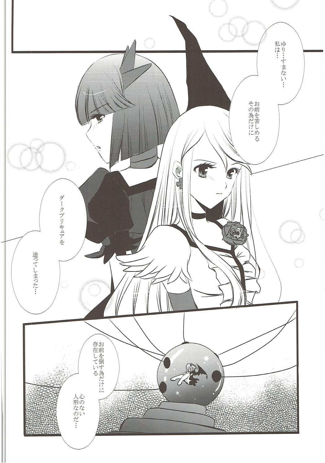 (C83) [PRISMATIC (蒼井遊美)] DREAM COLLECTION (プリキュアシリーズ)