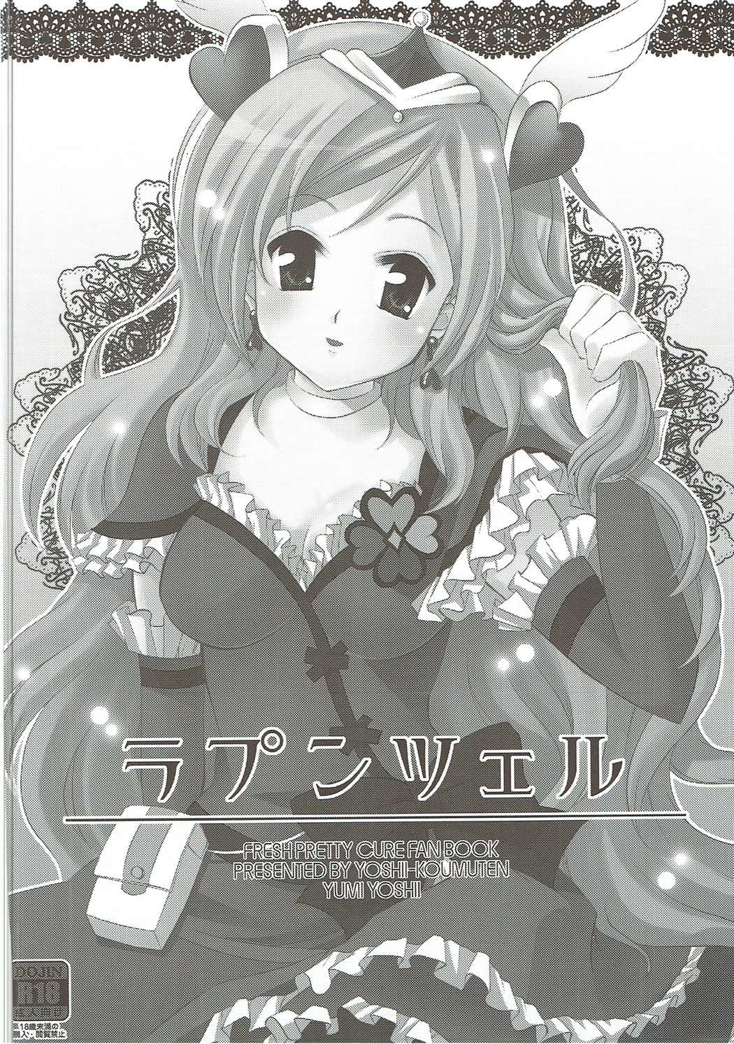 (C83) [PRISMATIC (蒼井遊美)] DREAM COLLECTION (プリキュアシリーズ)