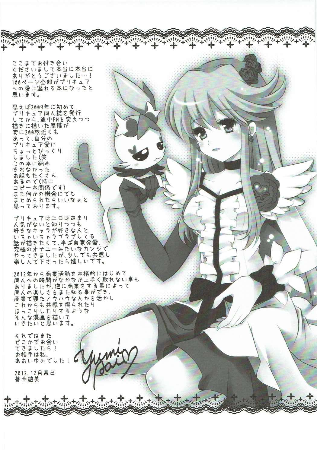 (C83) [PRISMATIC (蒼井遊美)] DREAM COLLECTION (プリキュアシリーズ)