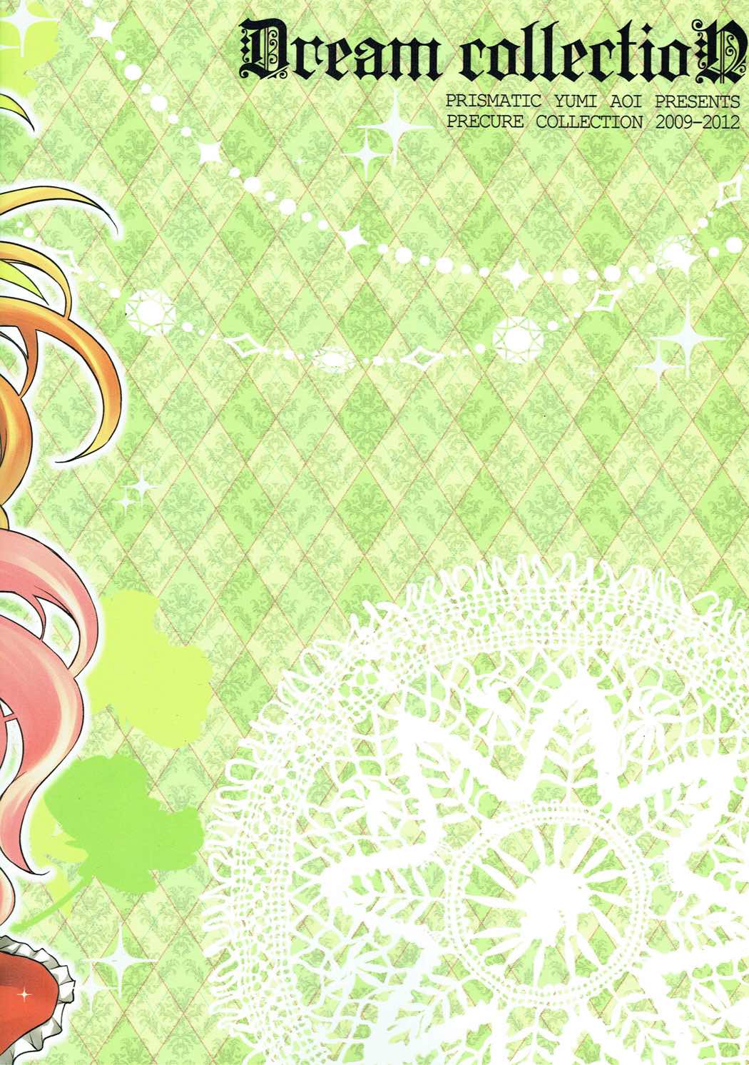 (C83) [PRISMATIC (蒼井遊美)] DREAM COLLECTION (プリキュアシリーズ)