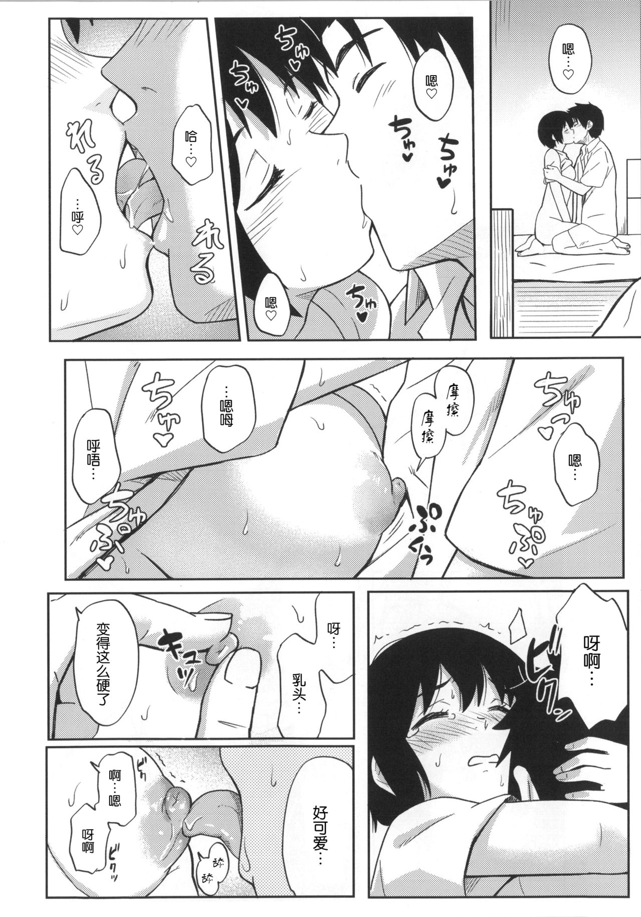 (C86) [人生あの電柱まで作戦 (柴崎ショージ)] ふたりきり [中国翻訳]