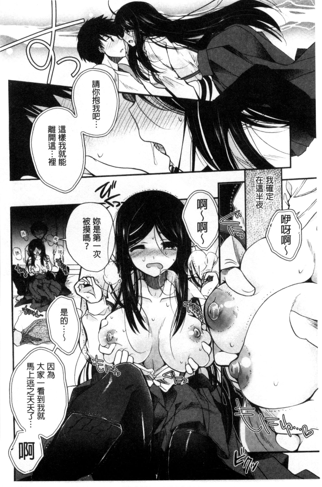 [いづみやおとは] 純恋プリズン [中国翻訳]