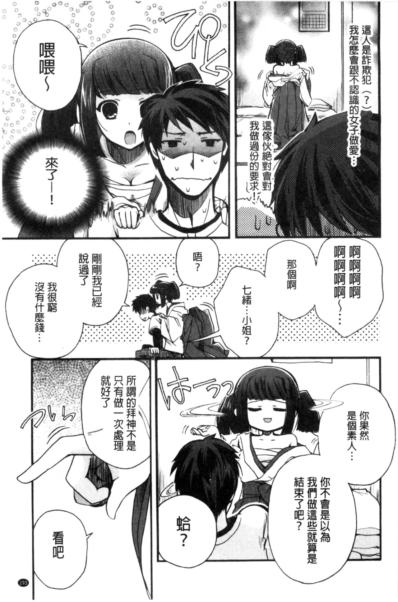 [いづみやおとは] 純恋プリズン [中国翻訳]