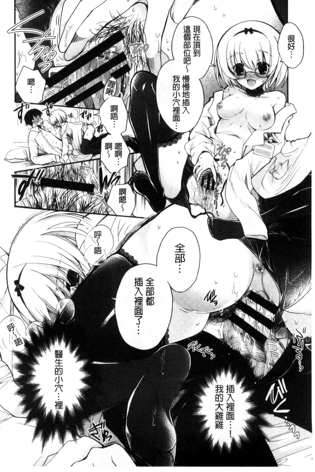 [いづみやおとは] 純恋プリズン [中国翻訳]