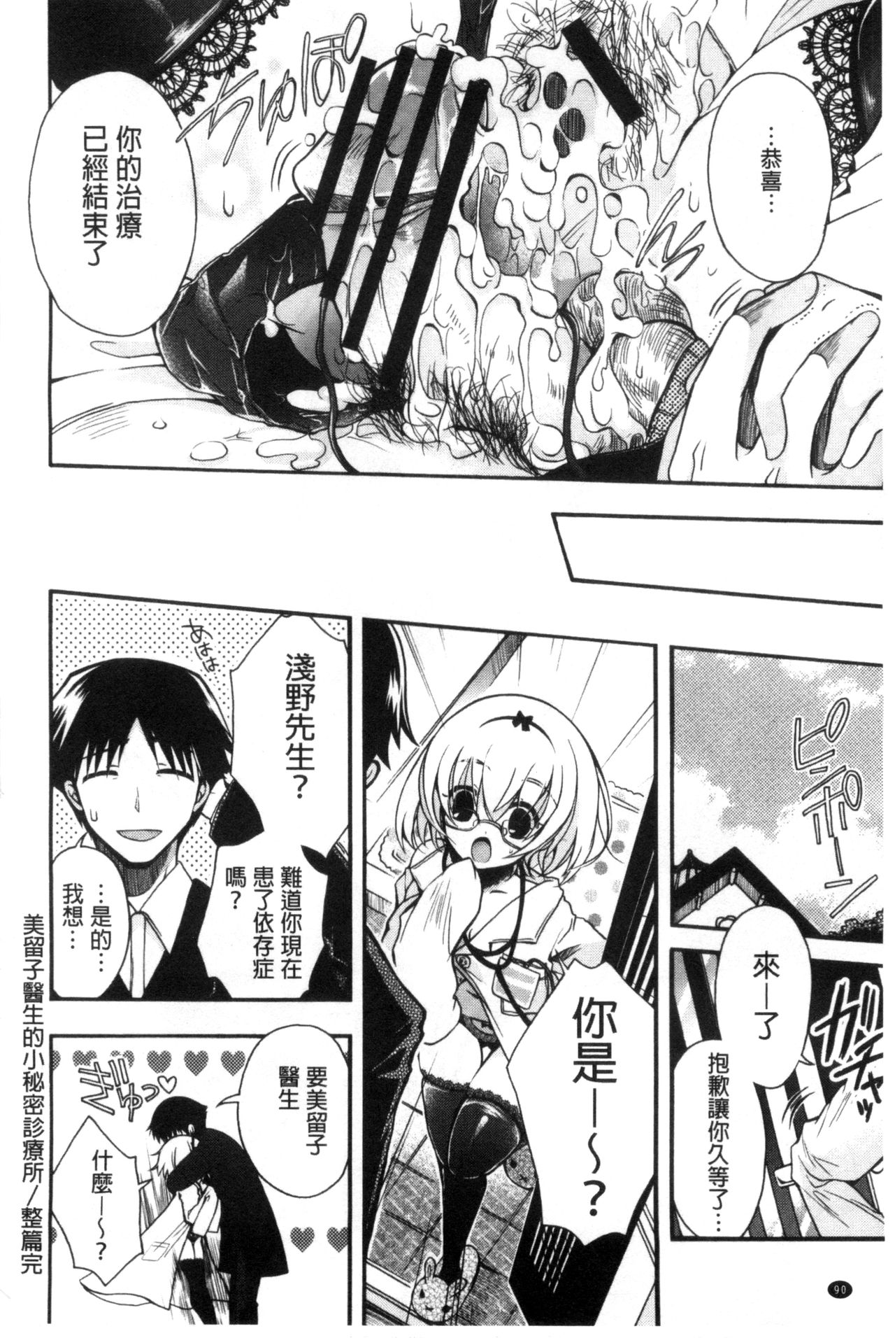 [いづみやおとは] 純恋プリズン [中国翻訳]