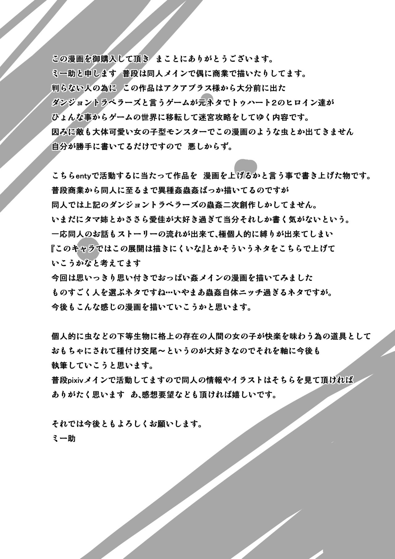 [千葉産地 (ミー助)] ダンジョントラベラーズ～環のお遊戯～ (トゥハート2 ダンジョントラベラーズ)