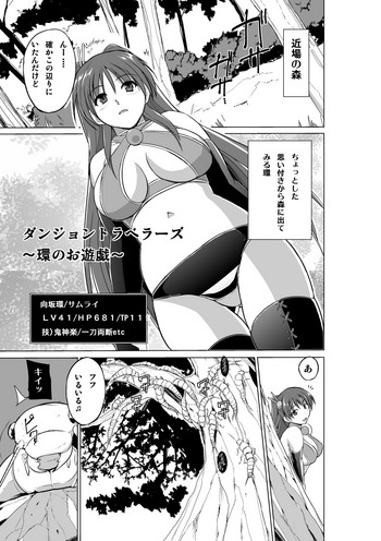 [千葉産地 (ミー助)] ダンジョントラベラーズ～環のお遊戯～ (トゥハート2 ダンジョントラベラーズ)