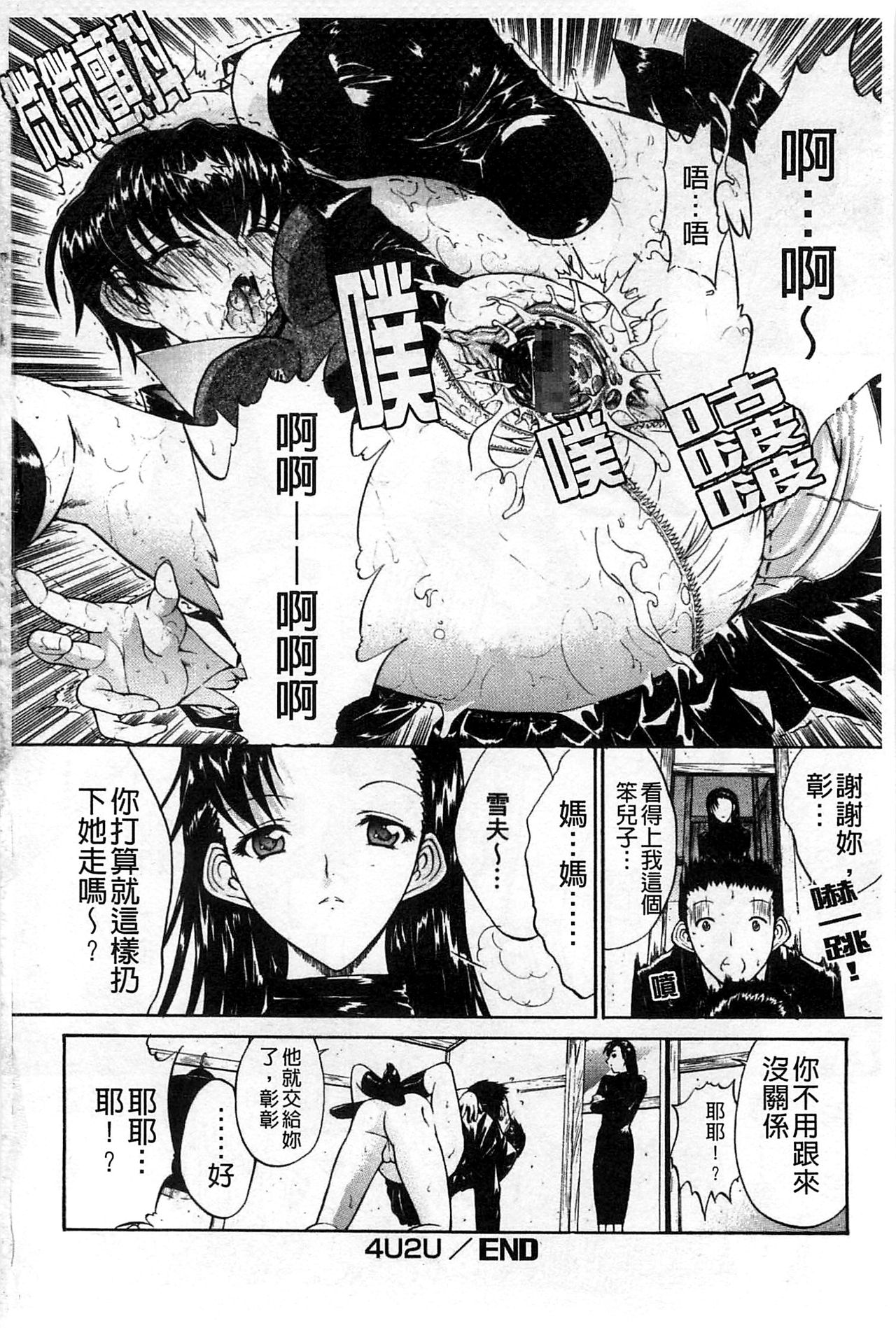 [鬼ノ仁] 近親相姦 [中国翻訳]