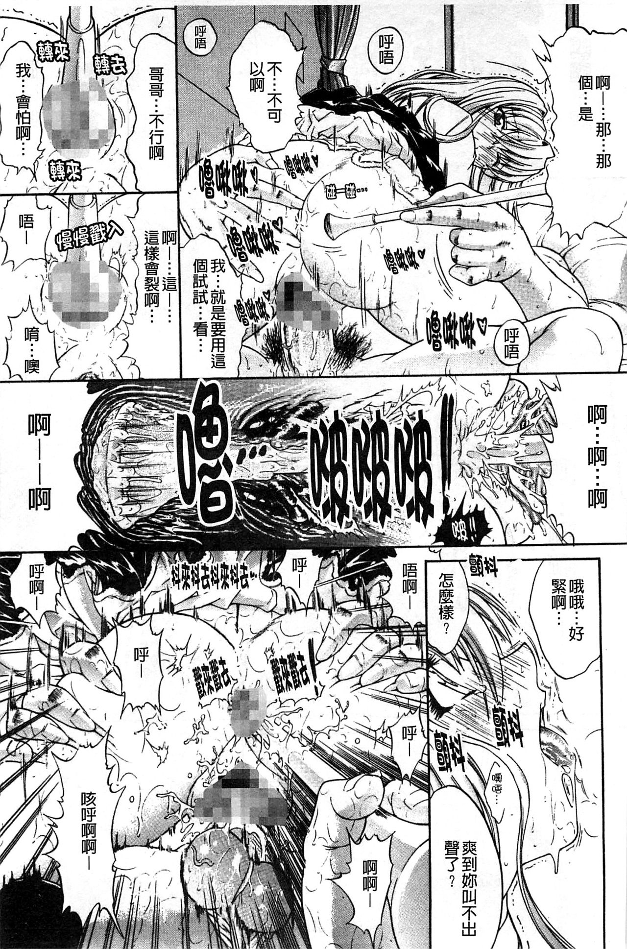 [鬼ノ仁] 近親相姦 [中国翻訳]