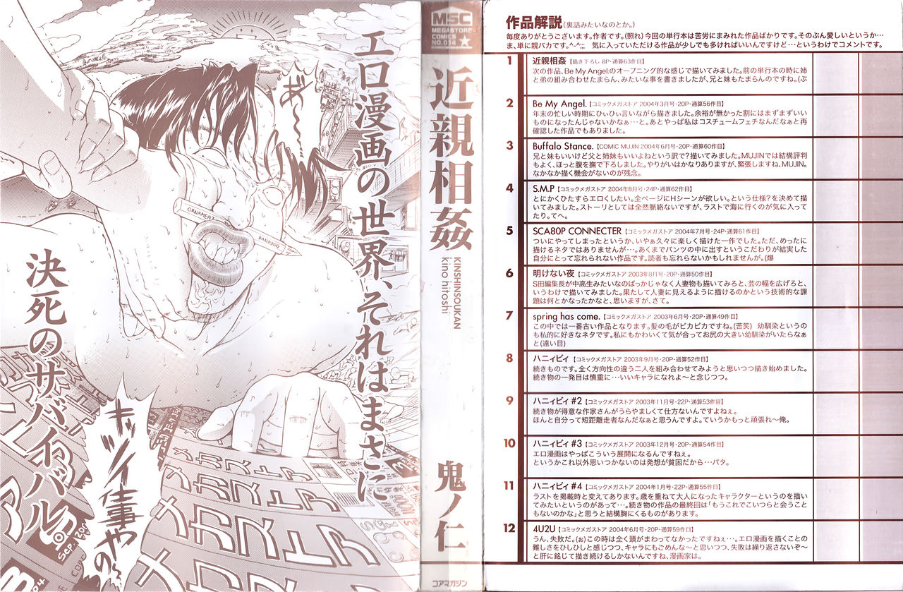 [鬼ノ仁] 近親相姦 [中国翻訳]