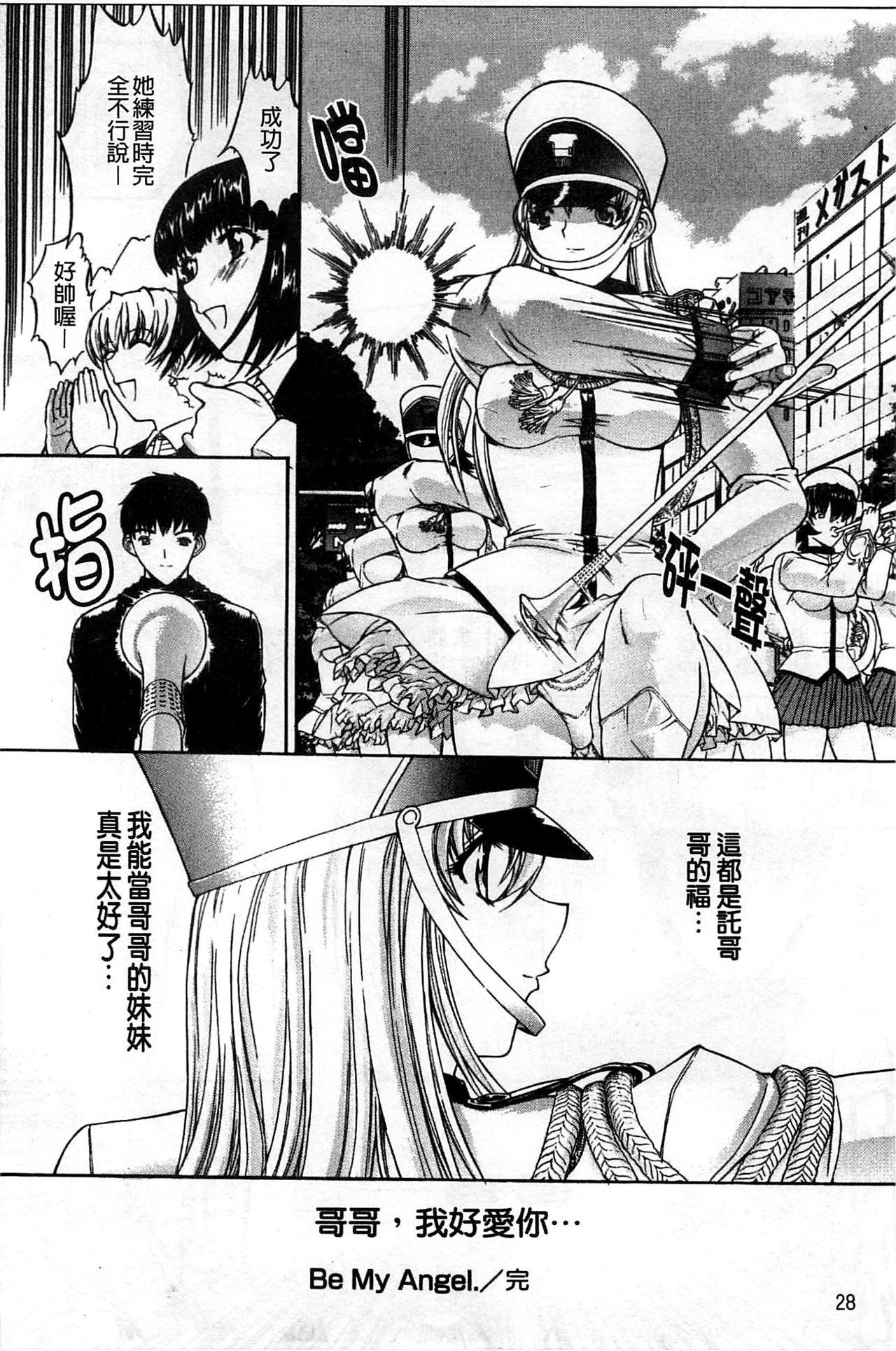[鬼ノ仁] 近親相姦 [中国翻訳]