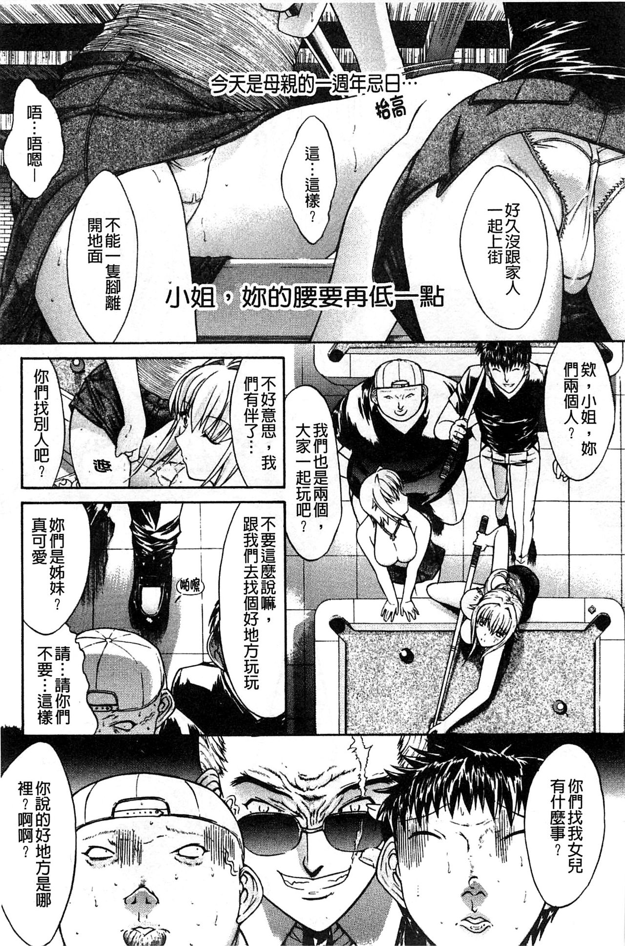 [鬼ノ仁] 近親相姦 [中国翻訳]