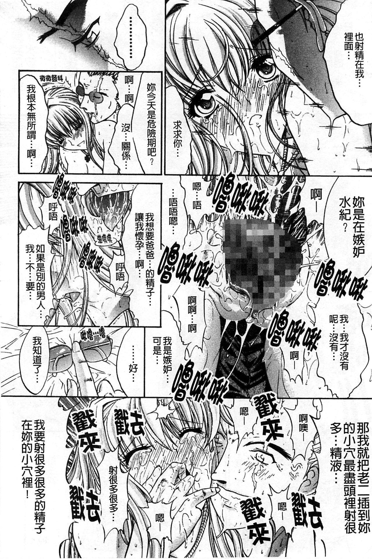 [鬼ノ仁] 近親相姦 [中国翻訳]