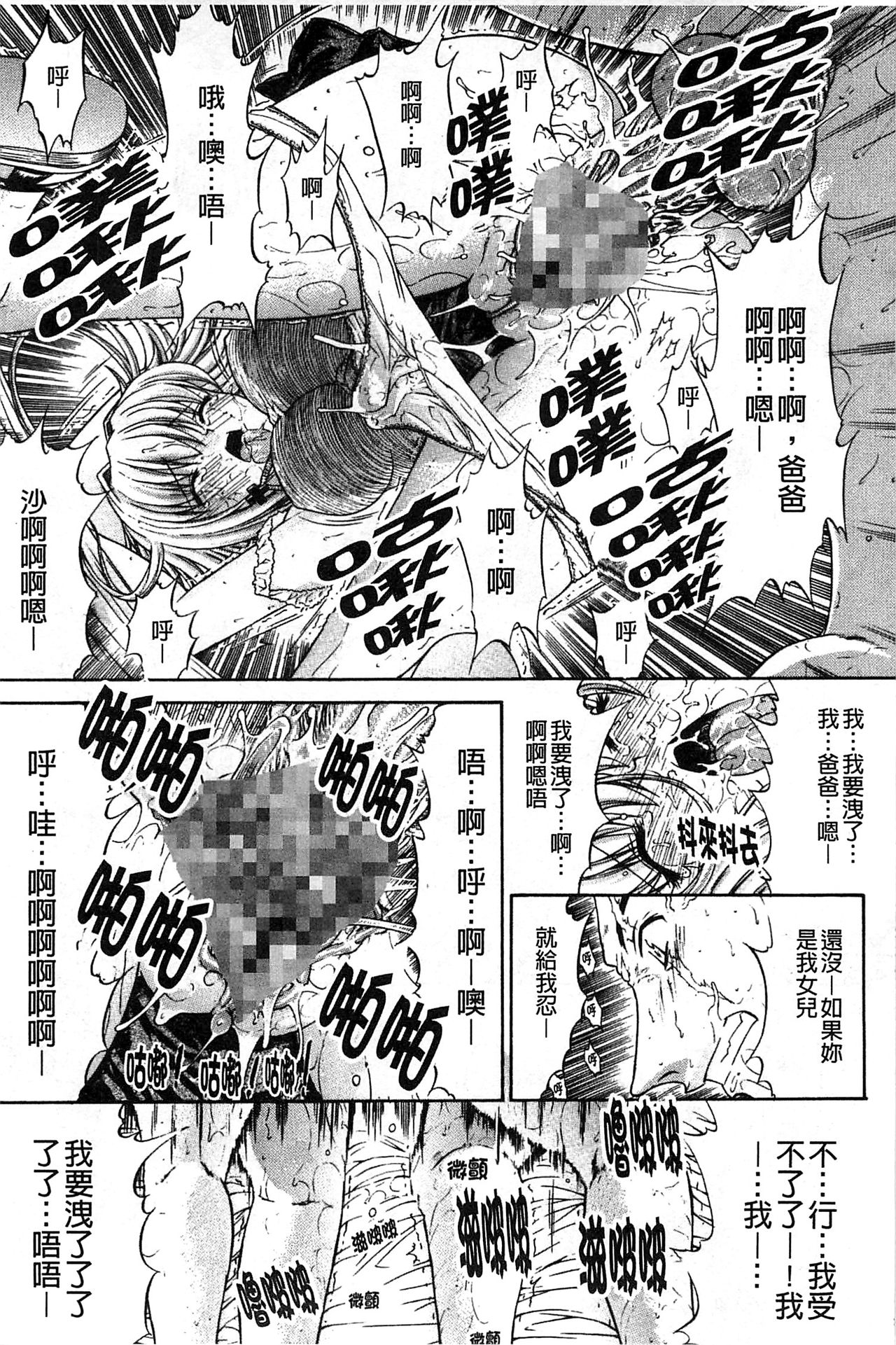 [鬼ノ仁] 近親相姦 [中国翻訳]