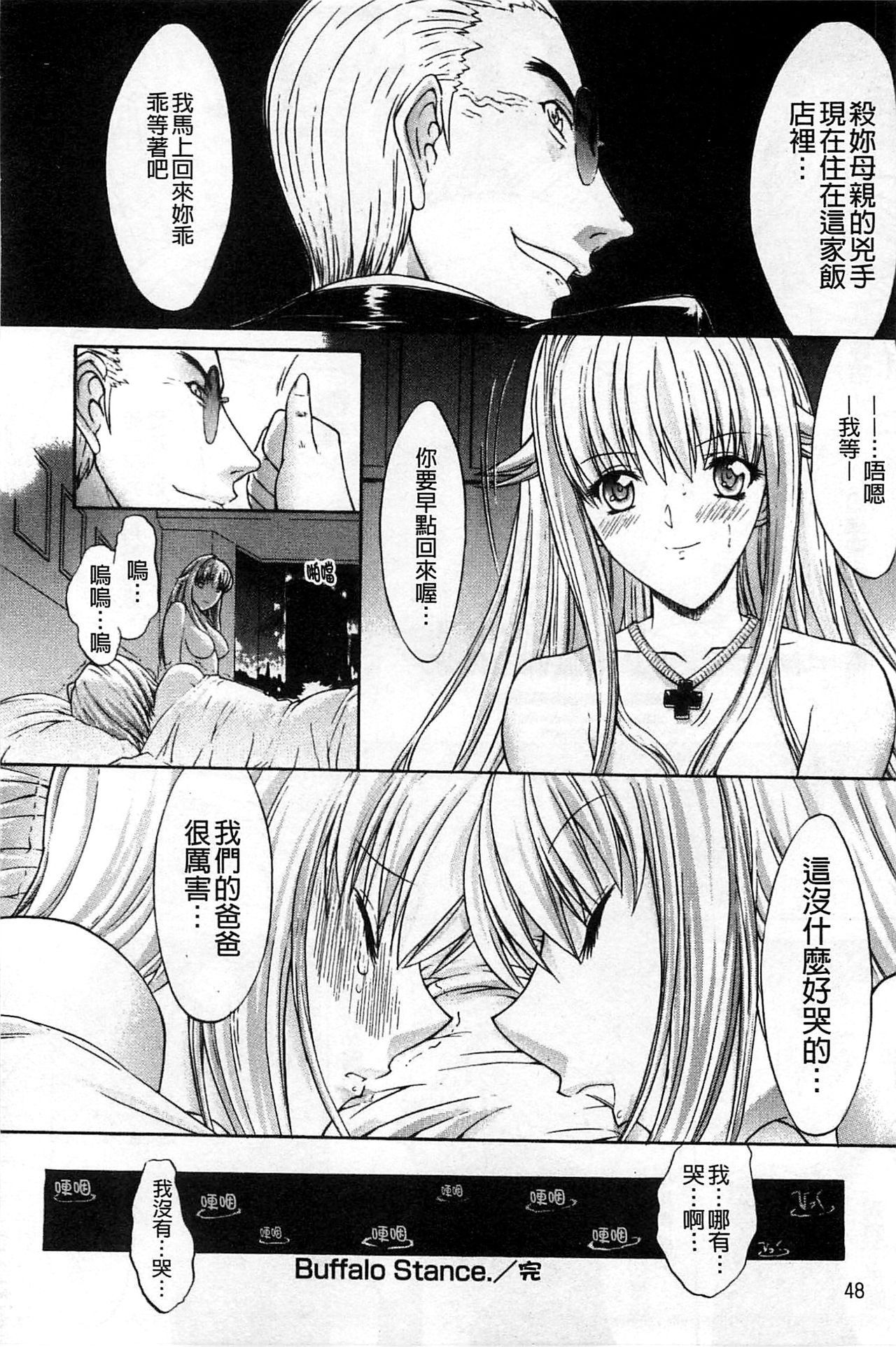 [鬼ノ仁] 近親相姦 [中国翻訳]