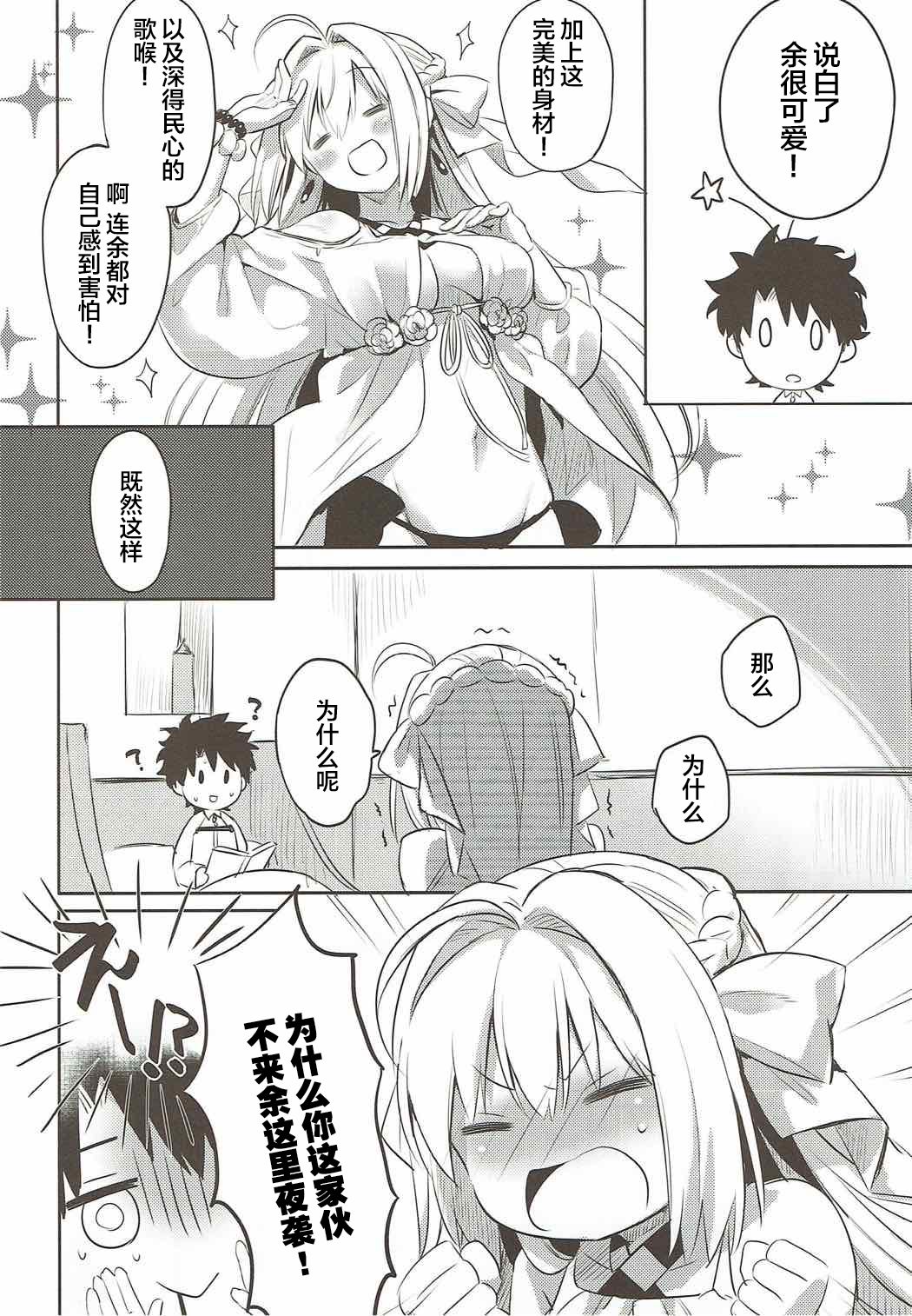 (COMIC1☆12) [いちごさいず (なつめえり)] 余を愛でるがよい! (Fate/Grand Order) [中国翻訳]