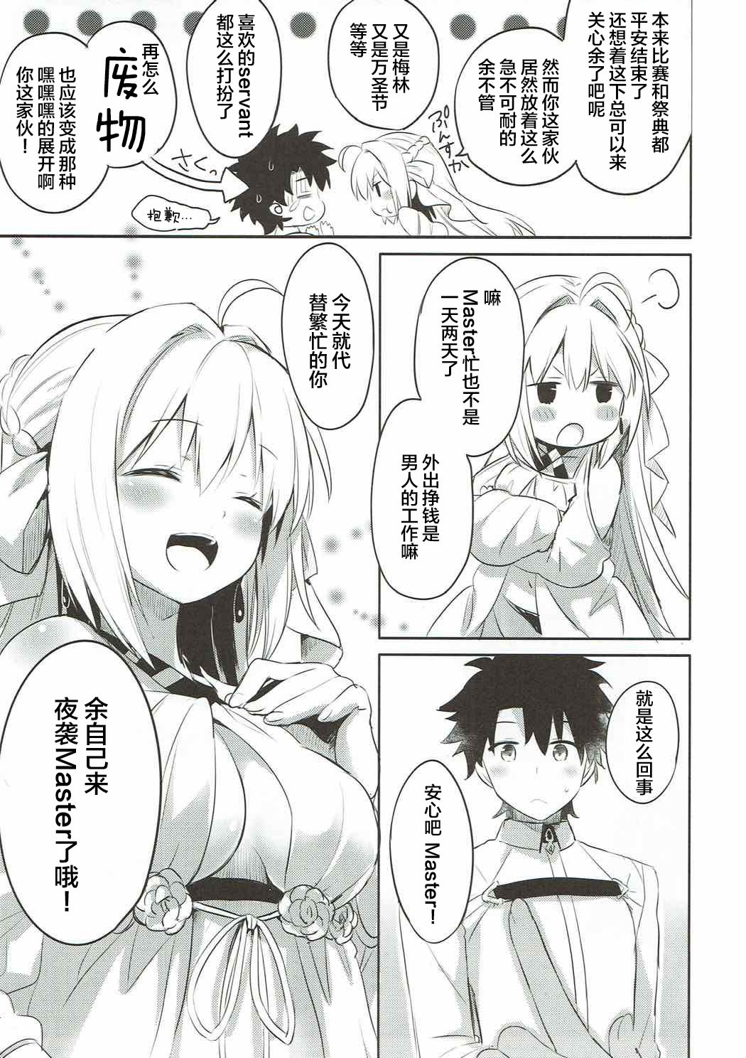 (COMIC1☆12) [いちごさいず (なつめえり)] 余を愛でるがよい! (Fate/Grand Order) [中国翻訳]