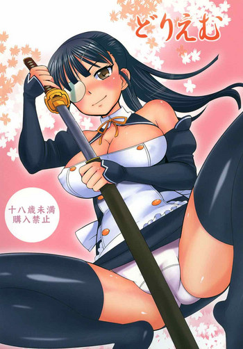 (COMIC1☆5) [橘花屋 (上杉響士郎、榊ゆいの)] どりえむ (ストライクウィッチーズ)