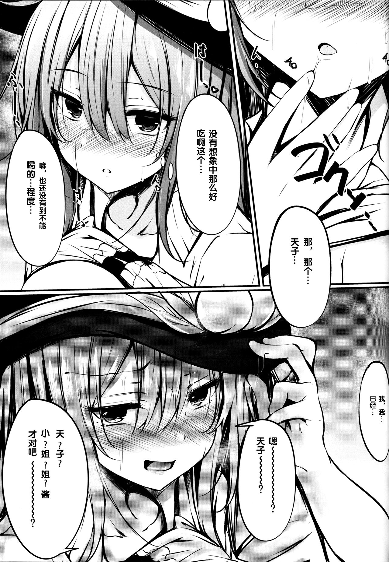 (C91) [FDSP (サカガキ)] 天子お姉ちゃんに任せなさいっ! (東方Project) [中国翻訳]