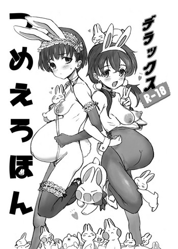 [ゆれるちくわぶ (ぬまたちひろ)] つめえろほんデラックス [DL版]