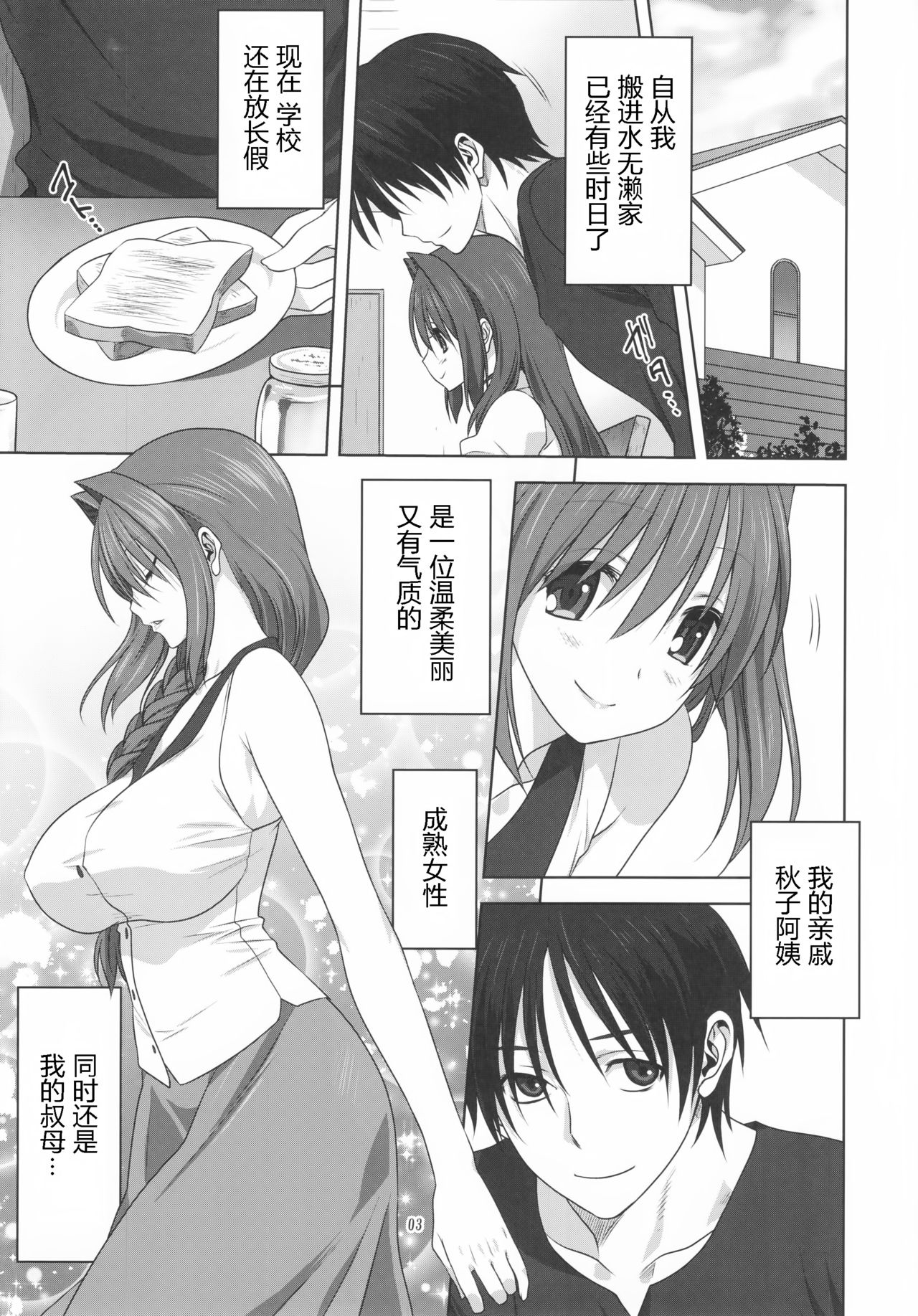 (C91) [みたらし倶楽部 (みたらし侯成)] 秋子さんといっしょ 19 (カノン) [中国翻訳]