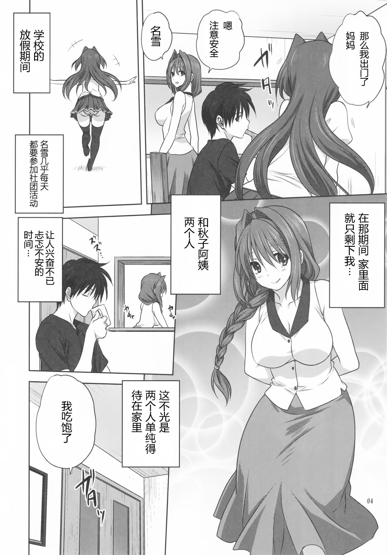 (C91) [みたらし倶楽部 (みたらし侯成)] 秋子さんといっしょ 19 (カノン) [中国翻訳]