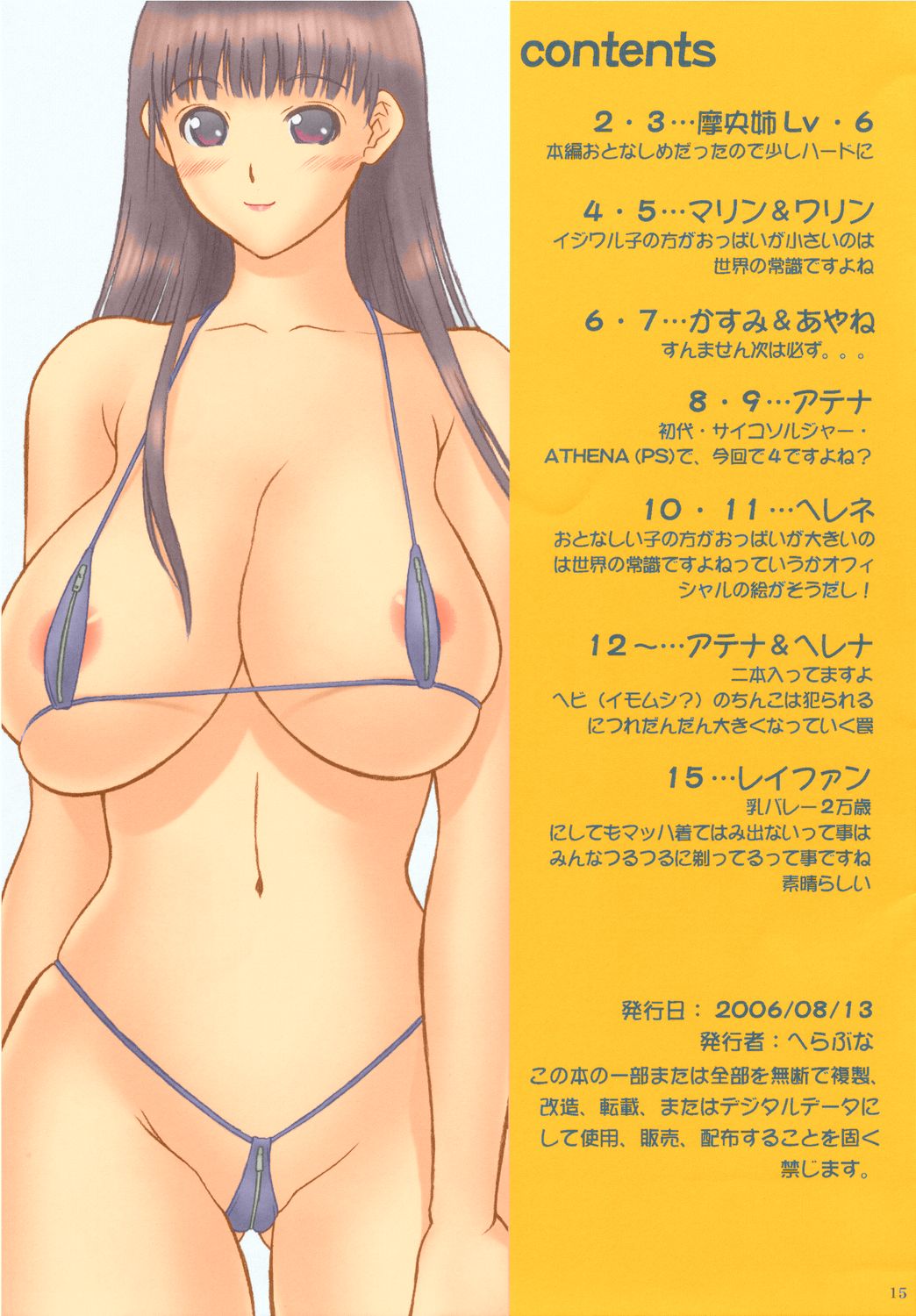 (C70) [へらぶな (いるまかみり)] 真っ赤なビキニIV 復活 (アテナ) [英訳] [カラー化]