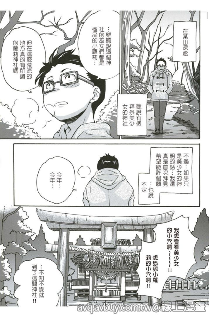 [朝比奈まこと] 絶対痴漢電車 [中国翻訳]