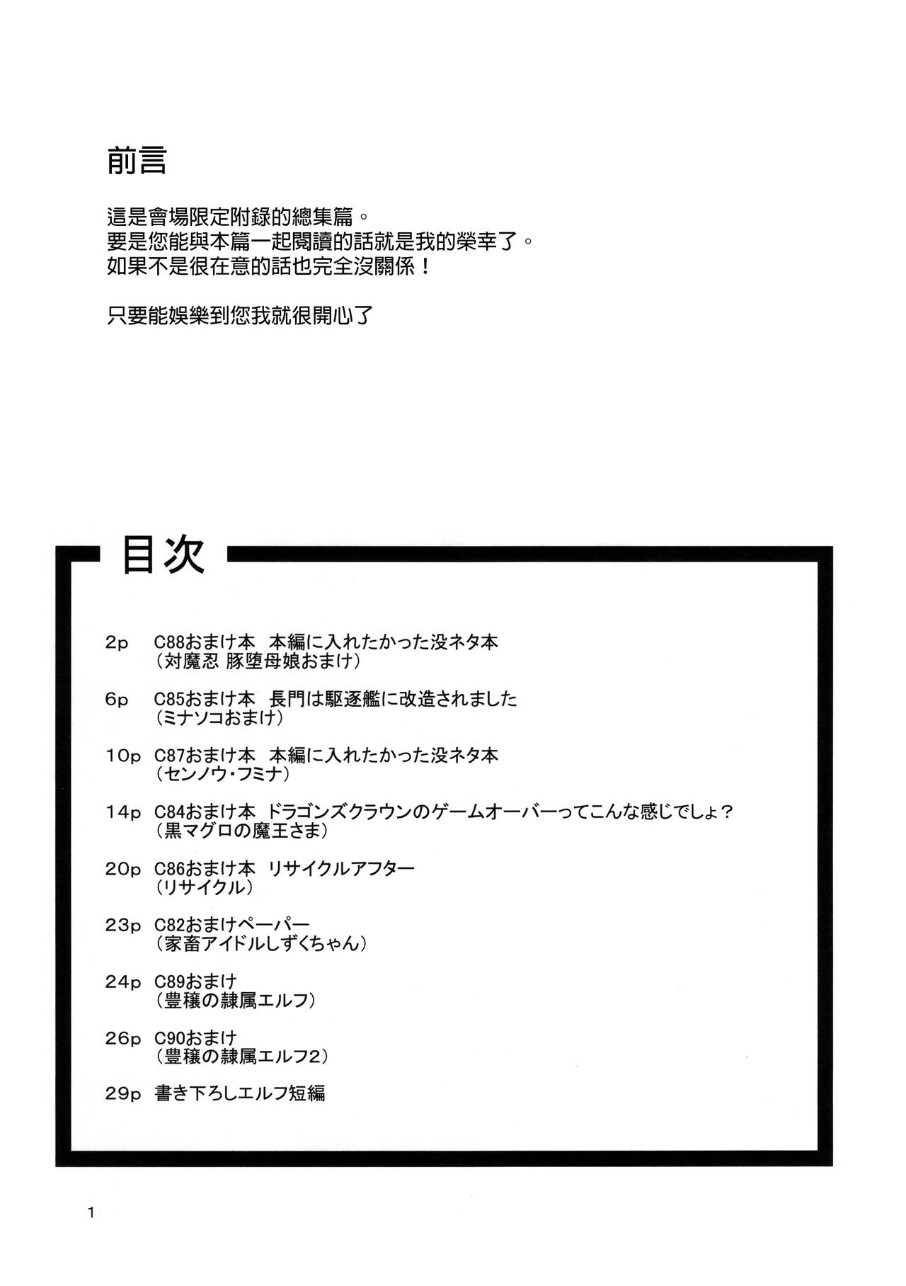 (C91) [青豆腐 (ねろましん)] 書き下ろしエルフ短編 (おまけのまとめ+α) [中国翻訳]