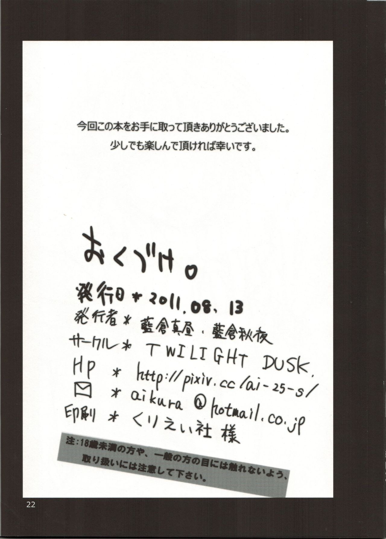 (C80) [TWILIGHT DUSK (藍倉真昼、藍倉秋夜)] 裏文々。新聞 弐 (東方Project)