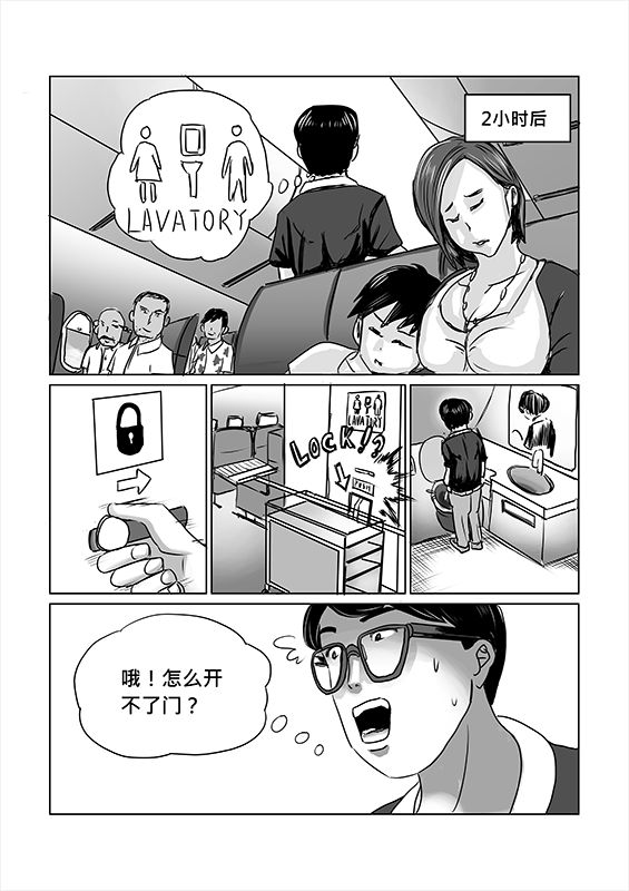 她在飛机上变成公交妻