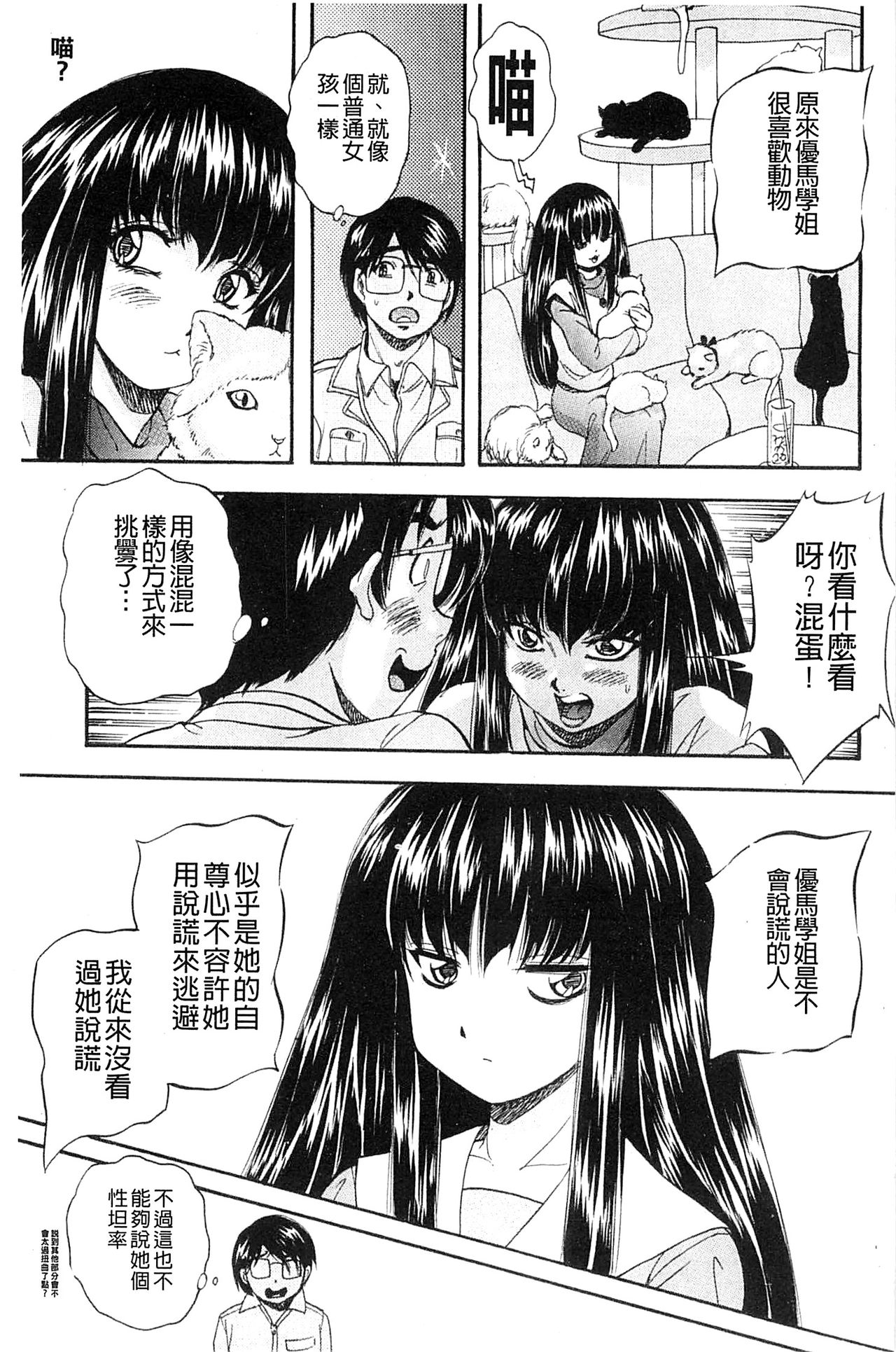 [くりつよしひろ] 愛という名の支配の原理 [中国翻訳]