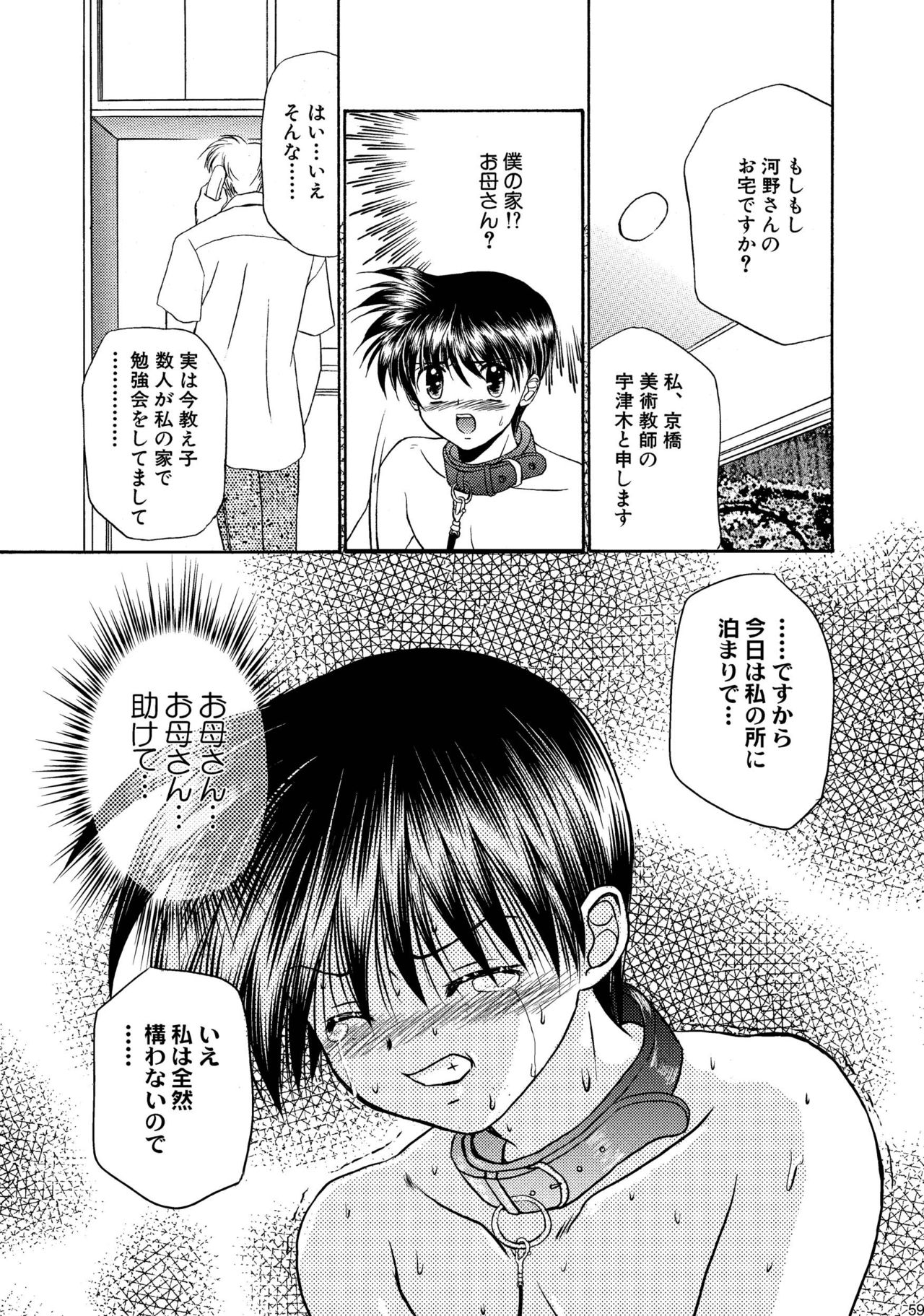 [スタジオDimple (紬きゅうた)] 美少年緊縛日誌総集編 1 [DL版]