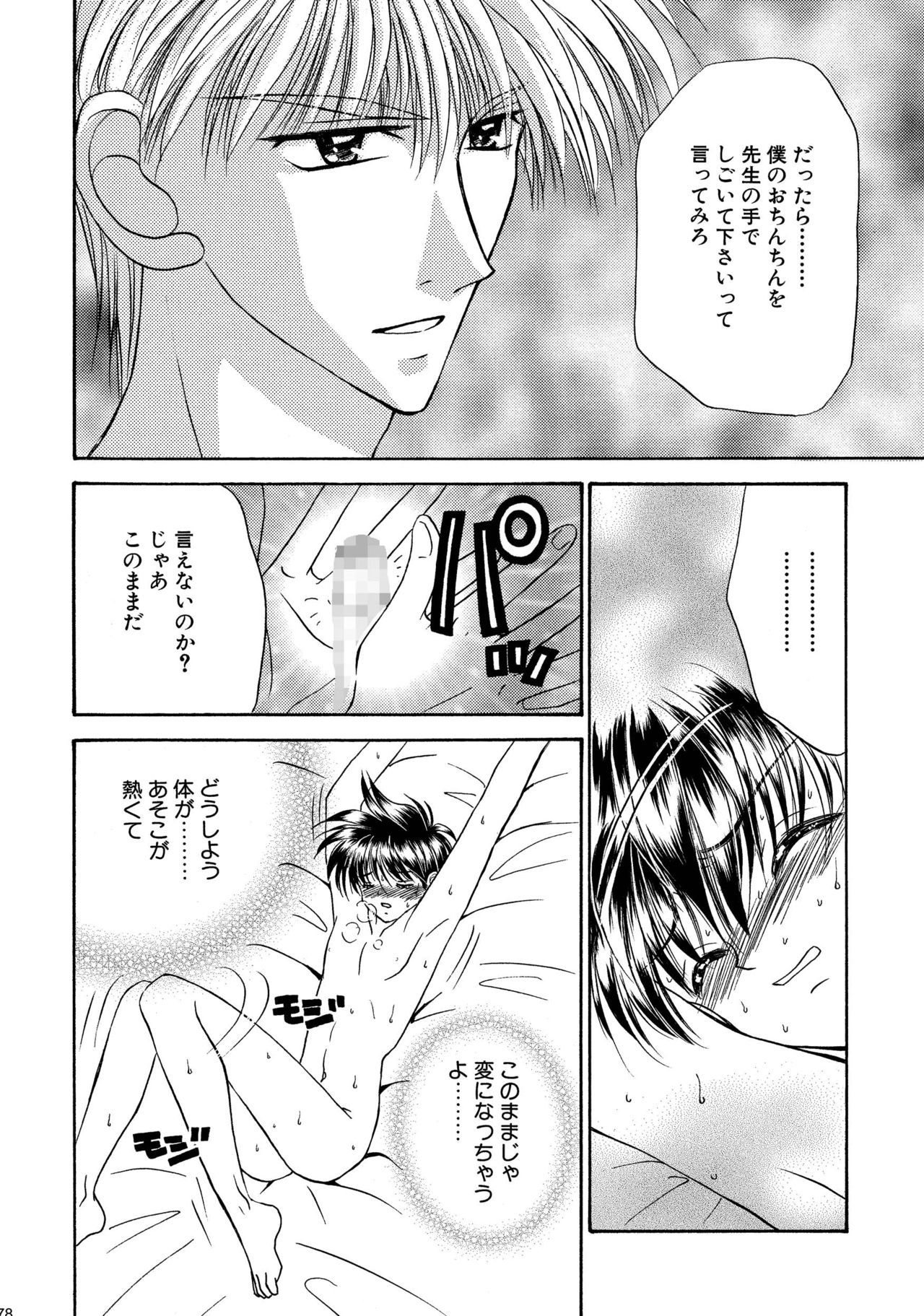 [スタジオDimple (紬きゅうた)] 美少年緊縛日誌総集編 1 [DL版]