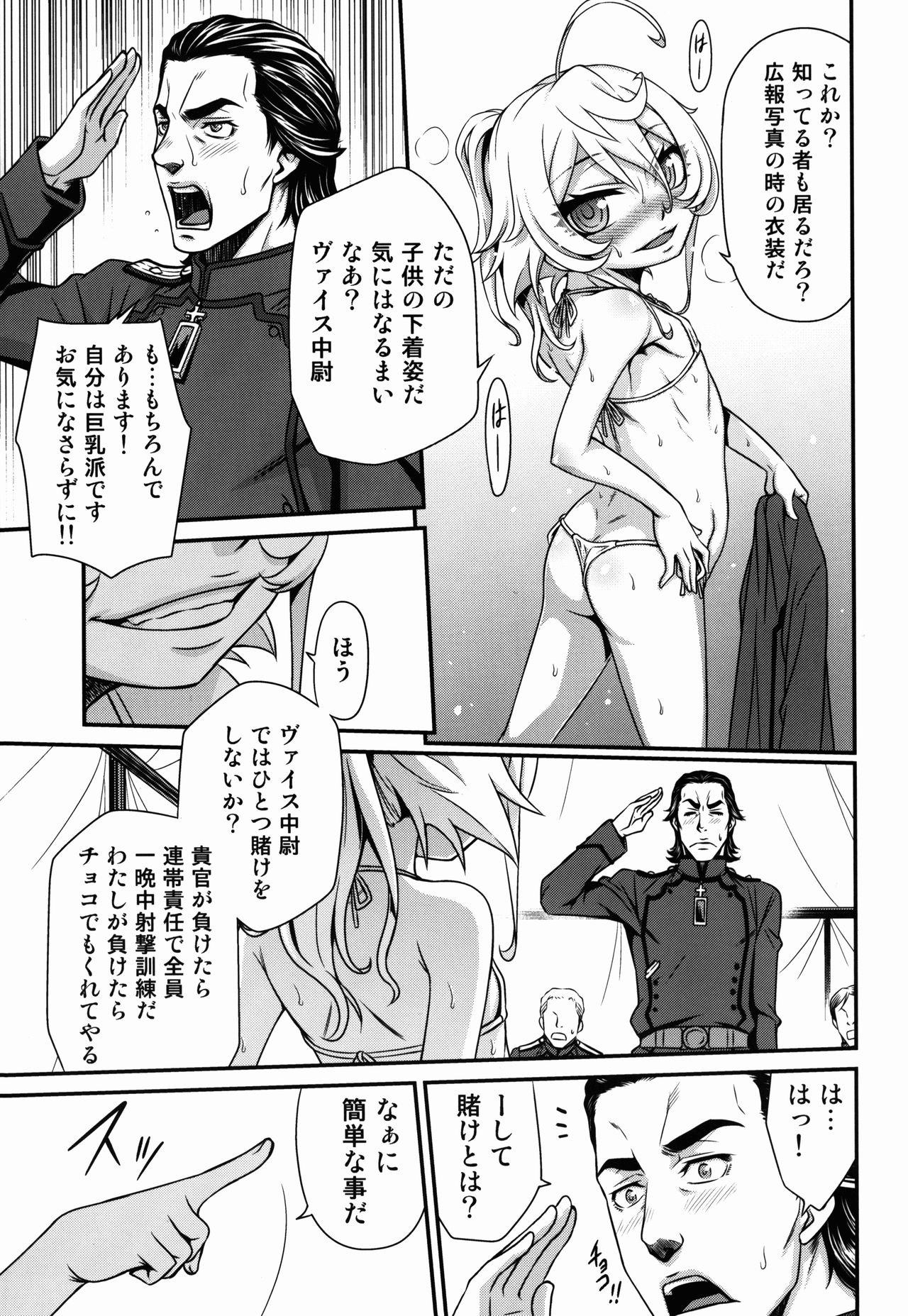 [スタジオた~ (狂一郎)] 幼女ドクトリン!! (幼女戦記)