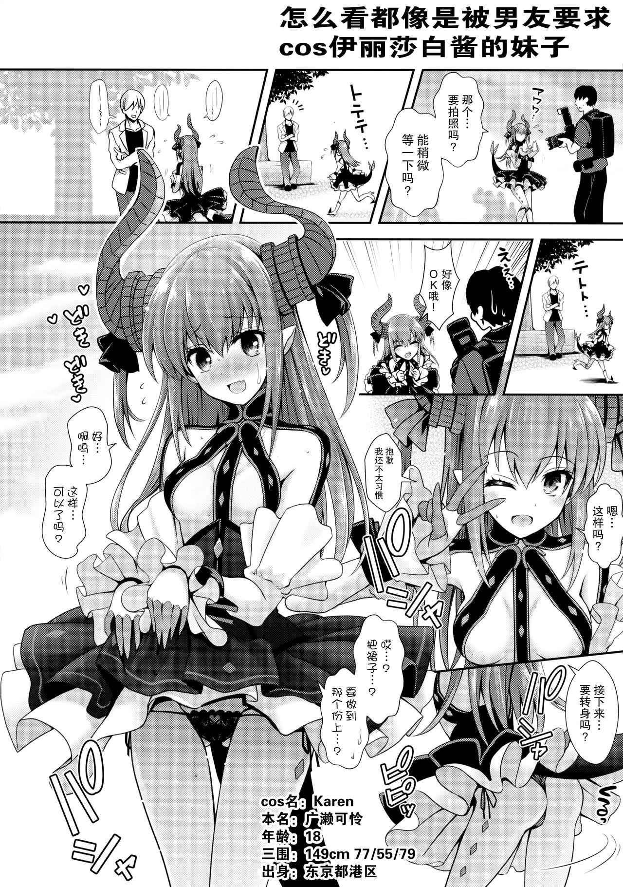 (COMIC1☆11) [SSB (まりりん)] ○○のコスプレの人。 (Fate/Grand Order) [中国翻訳]