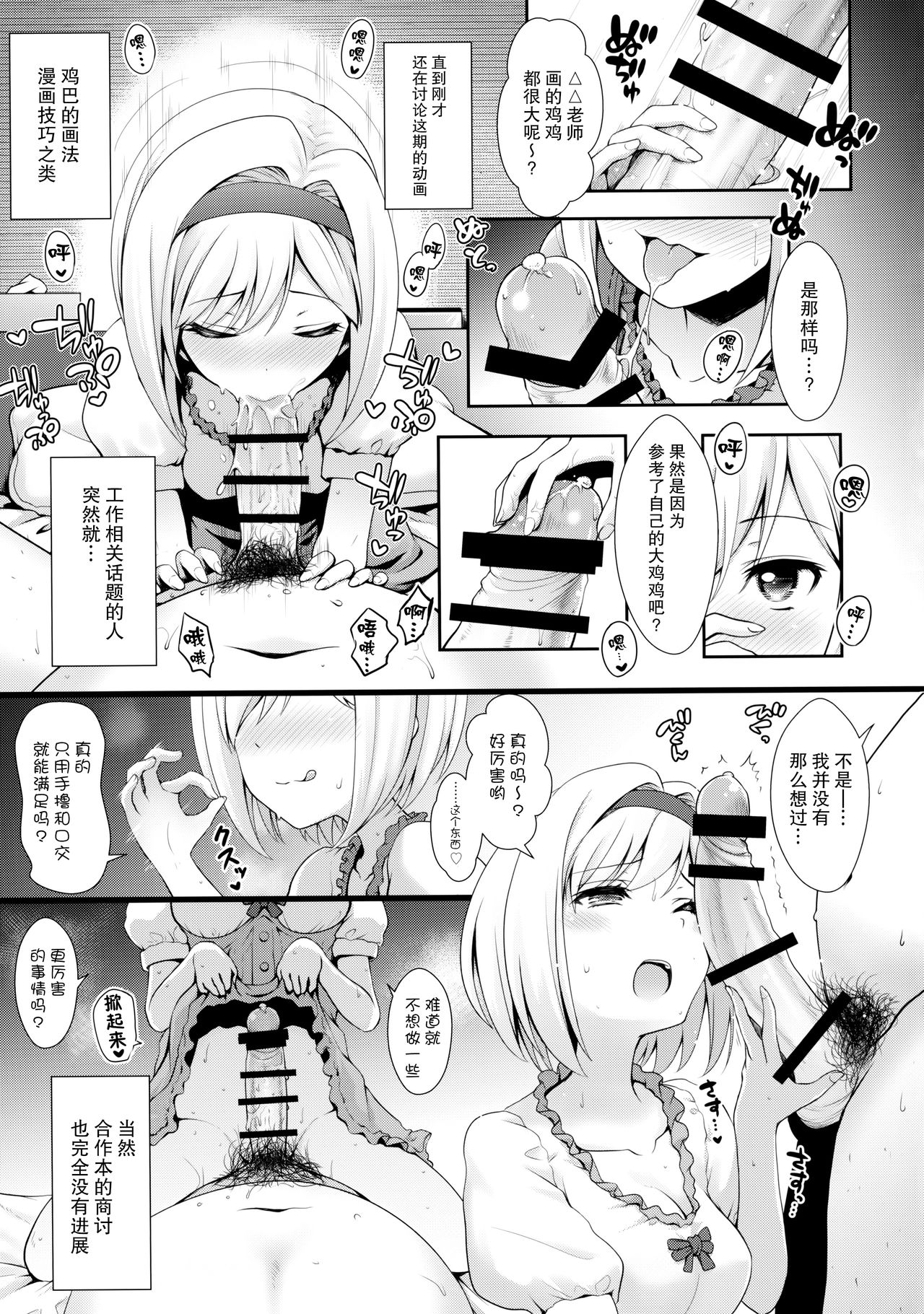 (COMIC1☆11) [SSB (まりりん)] ○○のコスプレの人。 (Fate/Grand Order) [中国翻訳]