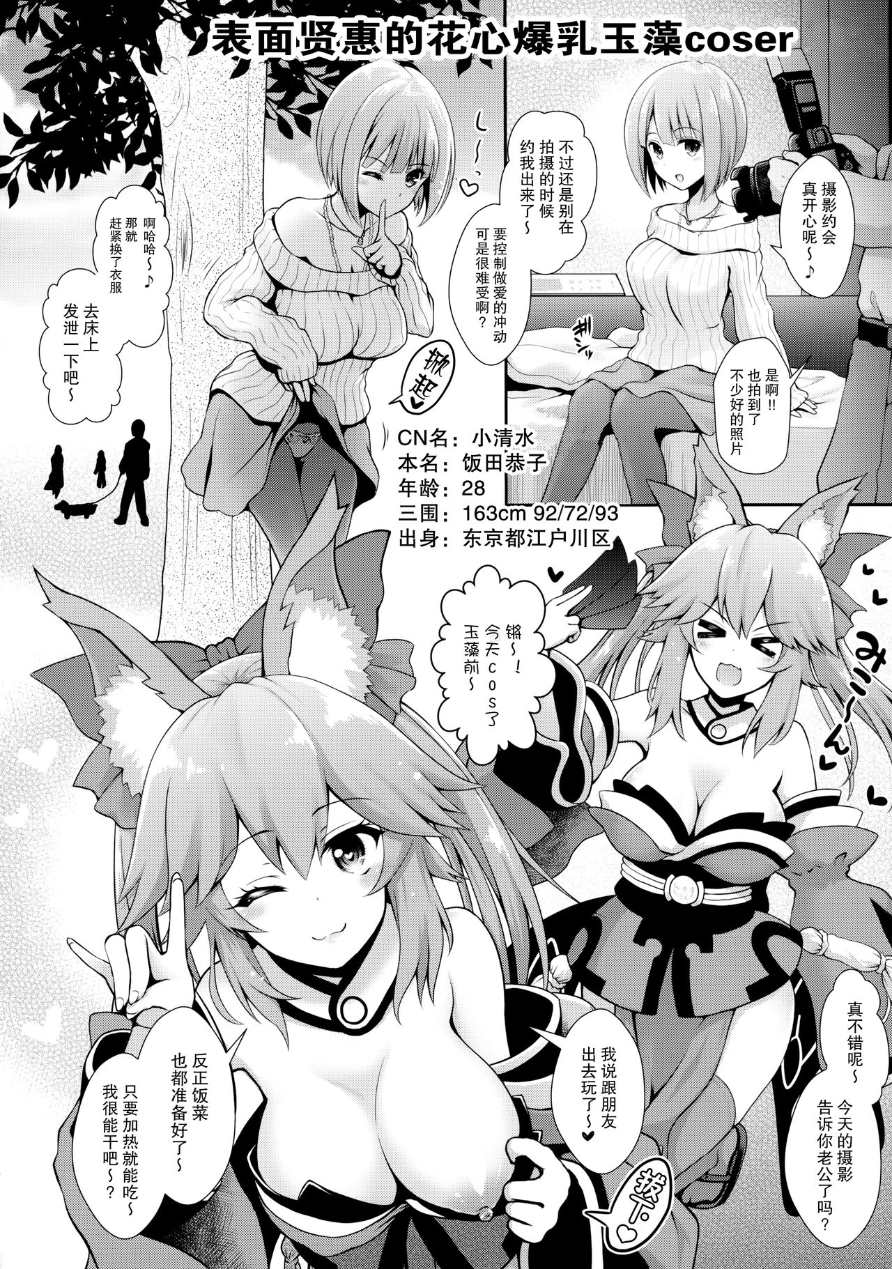 (COMIC1☆11) [SSB (まりりん)] ○○のコスプレの人。 (Fate/Grand Order) [中国翻訳]