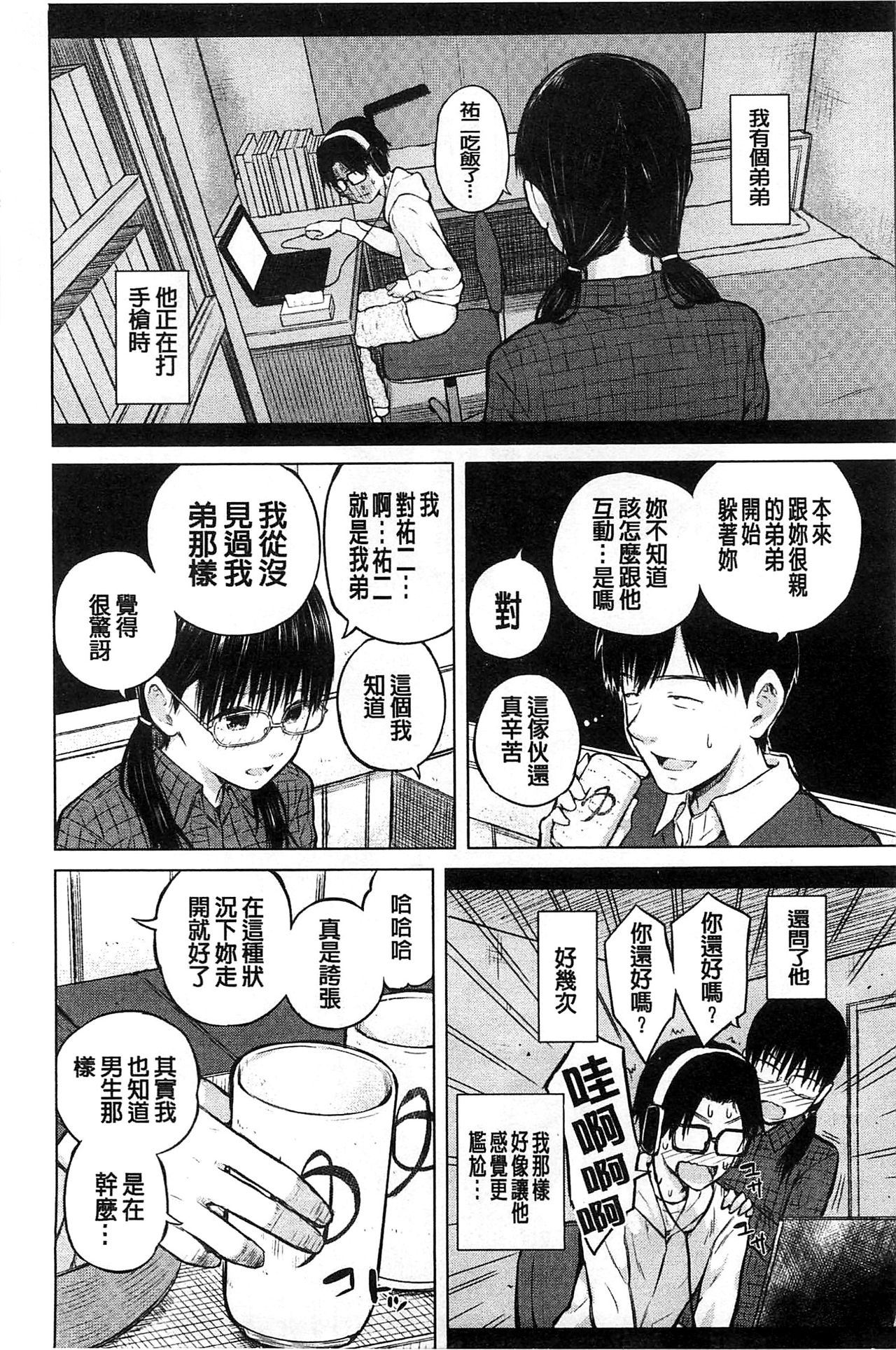 [シオロク] スマホdeいいなり♥従順カノジョ [中国翻訳]