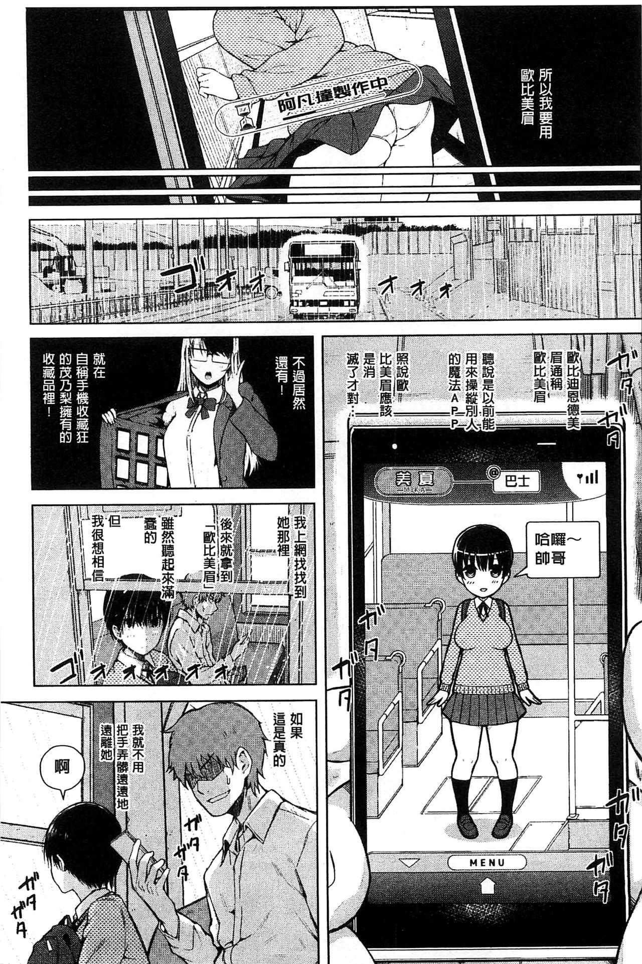 [シオロク] スマホdeいいなり♥従順カノジョ [中国翻訳]